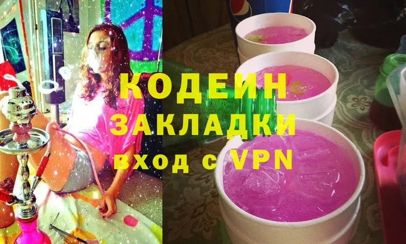 Codein Purple Drank  Шадринск 