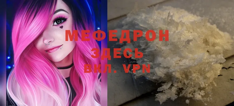 МЕФ mephedrone  наркота  Шадринск 